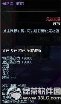 dnfalo宠物怎么获得 dnfalo宠物属性图介绍3