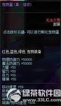 dnfalo宠物怎么获得 dnfalo宠物属性图介绍4