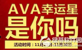 战地之王ava幸运星是你吗活动网址 幸运道具等你来