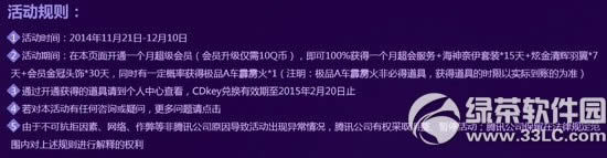 qq飞车海神奈伊光效套装/炫金清辉光效羽翼限量首发活动网址