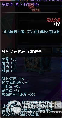 dnfsao套宠物怎么获得 dnfsao宠物属性外观图欣赏4