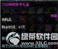 dnf刀剑神域称号礼盒怎么获得 有什么奖励1