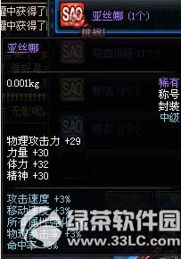 dnf刀剑神域称号礼盒怎么获得 有什么奖励2