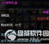 dnfsao宠物礼盒怎么获得 有什么奖励1