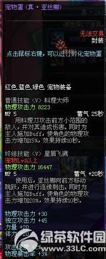 dnfsao宠物礼盒怎么获得 有什么奖励3