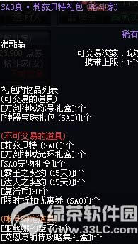 dnfsao莉兹贝特礼包/真莉兹贝特礼包多少钱 有什么1