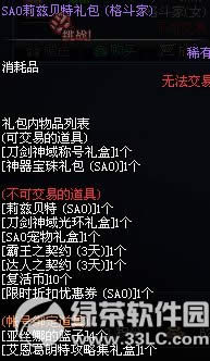 dnfsao莉兹贝特礼包/真莉兹贝特礼包多少钱 有什么2