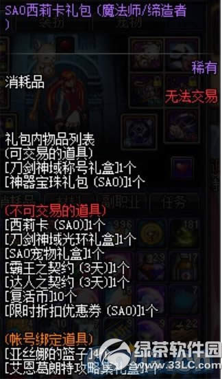 dnf��SAO�����������Ǯ ��ʲô����