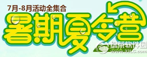 qq飞车暑期夏令营活动 7月8月活动全集合多重好礼享不停