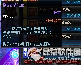 dnf勇者套装礼盒怎么获得 勇者套装礼盒有什么1