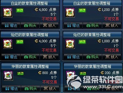 dnf白金的徽章/灿烂的徽章/华丽的徽章属性调整箱多少钱 有什么1