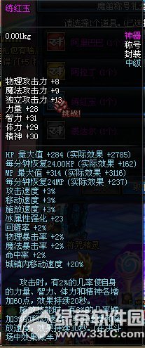 dnf练红玉称号/裘达尔称号怎么获得 属性好不好1