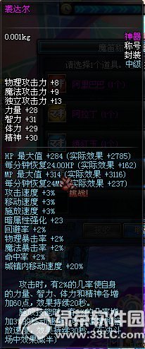 dnf练红玉称号/裘达尔称号怎么获得 属性好不好2