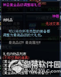dnf神圣/祝福黄金品级调整箱礼包多少钱 有什么1