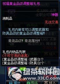 dnf神圣/祝福黄金品级调整箱礼包多少钱 有什么2
