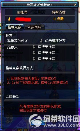 dnf女魔法师觉醒带人升级送好礼 推荐好友畅玩dnf得推荐点数2