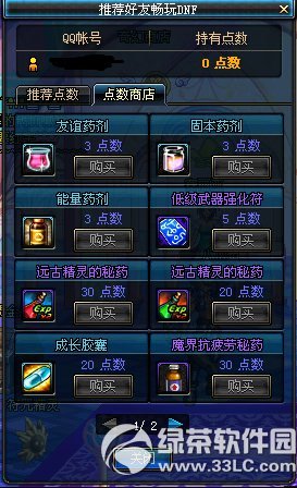 dnf女魔法师觉醒带人升级送好礼 推荐好友畅玩dnf得推荐点数3