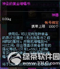 dnf女魔法师觉醒带人升级送好礼 推荐好友畅玩dnf得推荐点数5