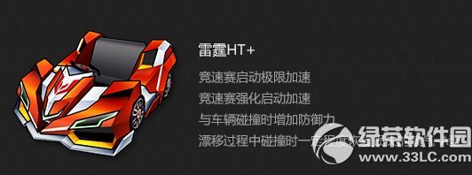 跑跑卡丁车雷霆战车ht+如何获得 雷霆战车ht+视频评测