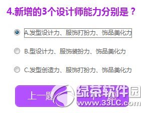 qq炫舞8月新版本答题赢好礼答案 8月答题赢好礼正确答案攻略