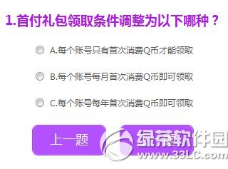 qq炫舞时尚起义答题赢好礼活动网址 答题好礼我来领