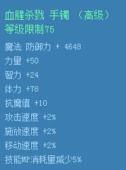 dnf血腥杀戮套装怎么获得 dnf血腥杀戮戒指/手镯/项链套装属性图3