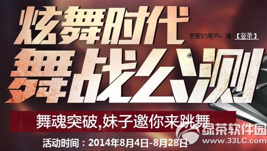 dnf贺炫舞时代舞战公测活动网址 舞魂突破妹子邀你来跳舞1