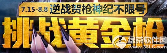 逆战挑战黄金枪活动网址 逆战贺枪神纪不限号挑战抽奖地址