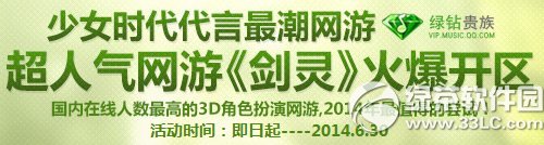 剑灵电信传说区绿钻活动网址 电信传说区火爆开区绿钻送豪礼