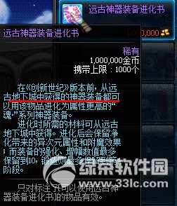 dnf远古神器装备进化书怎么获得 有什么用1