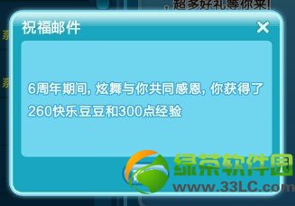 qq炫舞发祝福邮件活动 发送祝福得快乐豆豆神秘道具