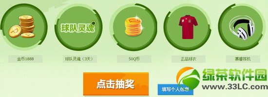 自由足球QT礼包免费领取网址 自由足球QT礼包内容介绍