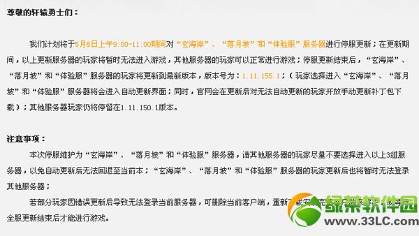 轩辕传奇5月6日更新内容 新增神石系统破军礼盒