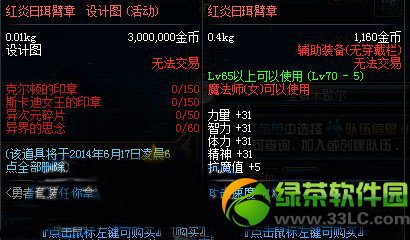 dnf红炎日珥臂章设计图怎么获得 dnf红炎日珥臂章属性图1