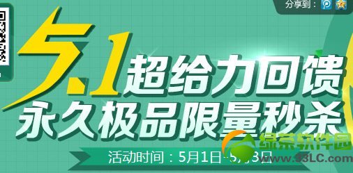 qq飞车5.1超给力回馈活动网址 永久极品限量秒杀