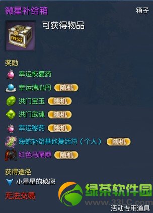 剑灵微星补给箱如何得 微星补给箱有什么奖励