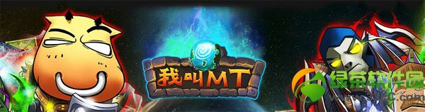 我叫mt3.5礼包领取地址 我叫mt3.5礼包内容介绍