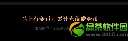 全民英雄马上有金币活动 累计充值送金币