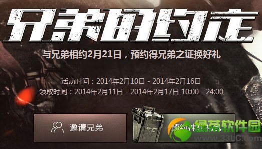 cf兄弟的约定活动 cf兄弟的约定网址1