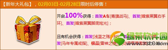 qq飞车新年大礼包多少钱 新年大礼包有啥奖励