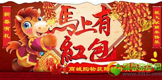 9阴真经新年购物大福利活动 拿红包送黄金