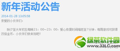 天天爱消除新年活动 爱心恢复时间缩短+双倍金币