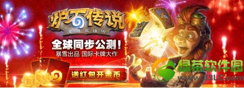 炉石传说新年活动 新年领红包登陆就送50金