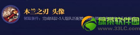 lol关羽之刃/木兰之刃头像如何得 外观图及获得条件介绍
