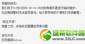 csol1月24日更新内容 处理海皇之怒/赤驹斧武器属性异常问题