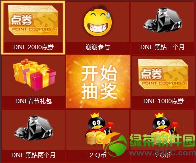 dnfϲӭ�¸��������ǻ��ַ ����/q����ʱ��ȡ��ַ