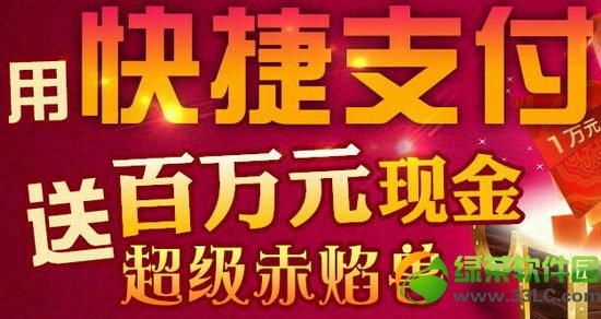 梦幻西游2用快捷支付 充值送百万元现金超级赤炎兽