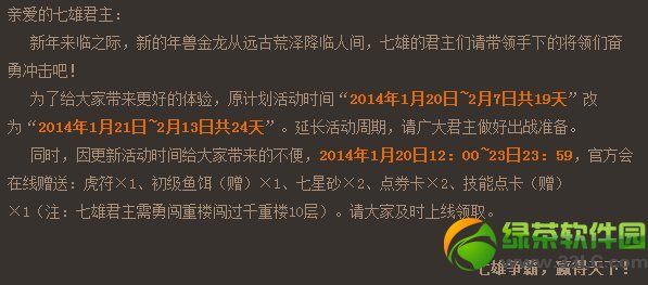 7雄争霸年兽新boss金龙来袭活动延迟 新活动延迟补偿公告