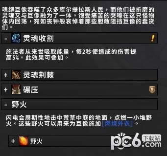 魔兽世界8.0魂缚巨像如何打 魔兽世界8.0魂缚巨像打法介绍