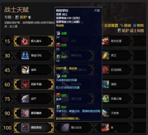 魔兽世界8.0防战天赋加点 魔兽世界8.0防战天赋如何加点